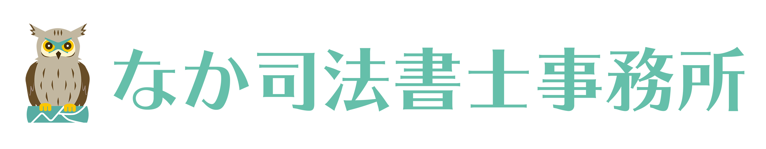 札幌｜なか司法書士事務所｜法人企業様向けサイト